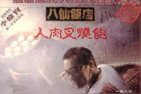 「血腥犯罪真相揭露｜豆瓣8.4」《八仙饭店之人肉叉烧包》图片