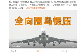 军事专家赵小卓：环台岛演习可分为三个阶段图片