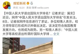 中国多所大学退出世界排名系统，谁给他们的勇气？图片