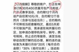 关于我注册APP账号，输入手机号和验证码后就莫名订购三十元套餐图片