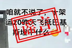 关于近日网上“运-20向外方运送物资”不实消息，人民空军辟谣！图片