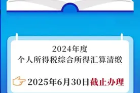 最后几天了！个税汇算，抓紧办！图片