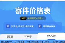 起步价比顺丰便宜，菜鸟试水自营标快产品“放心寄”图片