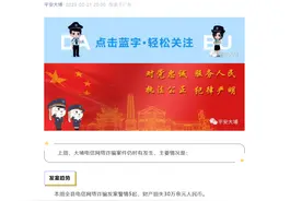 通过爱聊APP交友却误入“杀猪盘”，广东大埔一市民被骗14余万图片