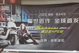 引领复古新风尚，北京通州绵羊机车首批维多利亚Sixties250Si交付图片