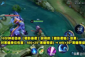 王者荣耀：8.30日装备调整，逐梦破空双加强，抵抗之靴属性减弱图片