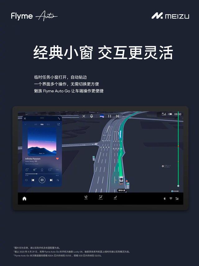 Flyme Auto Go上线，魅族手机秒变智能车载系统