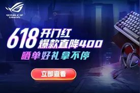 盘点那些“6·18”不可错过的ROG好物——键盘篇图片