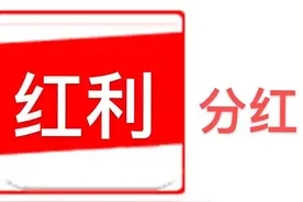 格力电器要分红了，分红时间和方案是怎样知道的图片