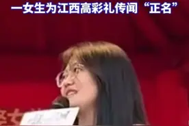 闹大！江西彩礼风波再升级：觉醒姐引热议！外国网友表示看不下去图片