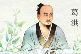 东晋著名医学家葛洪：预防医学的先驱和传播者图片