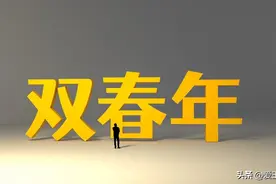 闰二月将至，老话说“双春闰二月，三事要躲避”，哪3事？啥讲究图片