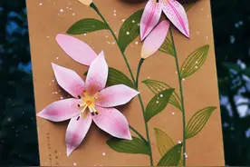 儿童画教程｜暑假特色手工艺术课 -- 百合花开图片