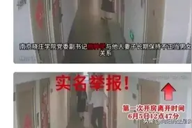 苍天饶过谁，电梯门事件的高校副书记被免职了。小芹菜又会怎样？图片