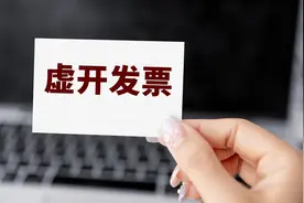 关于虚开发票罪中资金回流的认定图片