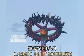 吓麻了！重庆大摆锤悬停 游客倒挂脑部充血，景区回应让人难以接受图片