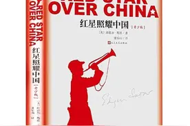 我喜爱的好书丨《红星照耀中国》图片