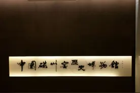 中国磁州窖历史博物馆图片