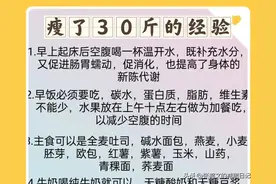 瘦了30斤的经验图片