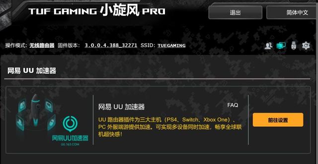 0成本提升WIFI 上网速度，TUF GAMING 小旋风 Pro 设置优化
