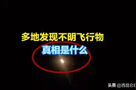 真相是什么？北方多地市民发现不明飞行物，最新分析：疑似火流星图片