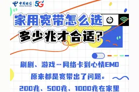 家用宽带怎么选？多少兆才合适？图片