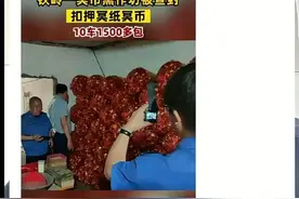 别开玩笑了，冥币难道还有假币的吗？那真冥币长什么样呢？图片