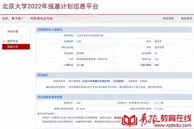 清华北大强基计划放榜，13名青岛学子入围图片