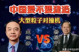 中国建粒子对撞机干什么？杨振宁多次反对，三连问让国内专家无言图片