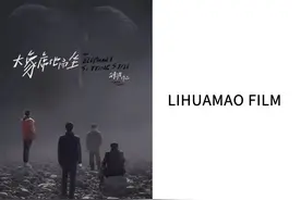 青年导演绝唱，《大象席地而坐》，世界的荒原会有春天吗图片
