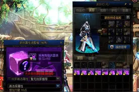 DNF：玩游戏要注重方法！纹章跨界石正确用途，武器装扮属性能洗图片