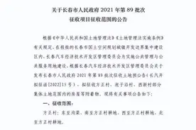速看！长春这些地方征收图片