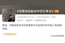 “永久封禁”辛巴？“糖水燕窝”案件各方回应：愿意调解图片