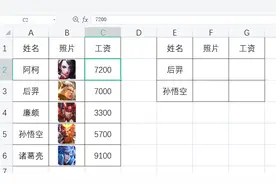 Vlookup查找匹配图片，WPS中好用的功能！图片