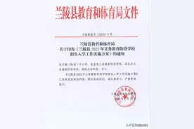 兰陵县2022年中小学学区划分及招生方案出炉图片