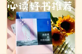 读书分享《房思琪的初恋乐园》图片