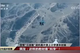 歼20等三型战机登小学课本封面图片