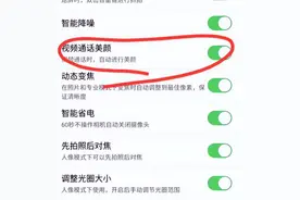 微信视频自带的美颜怎么关闭图片