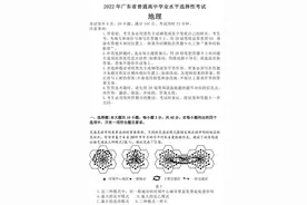 2022年高考广东地理卷，网络版答案出台了，大家一起出来吃瓜吧图片