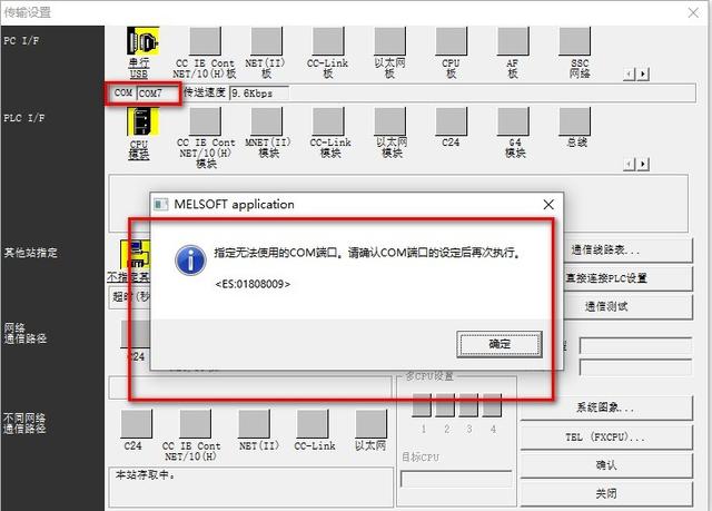 GX Developer与三菱FX3U系列PLC的通信连接上传下载程序