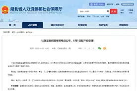 事关社保！湖北公布电话并开始受理图片