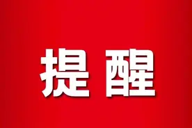 注意！12306退改签有新变化图片