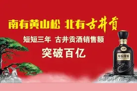 古井点亮年三十，领衔“破题”春节营销热潮图片