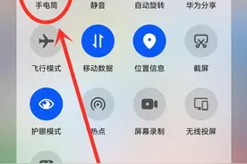 超强手机手电筒功能，让你震惊不已！图片