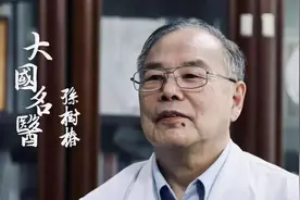 北京市首届国家级名中医（共12人）图片