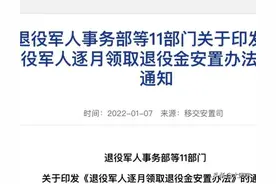 退役军人逐月领取退役金来了，逐月9000跟事业编5200，该怎么选？图片