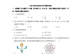 2022年四川省内江市中考数学真题（含答案解析）图片
