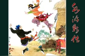 水浒新传连环画 项维仁绘画图片