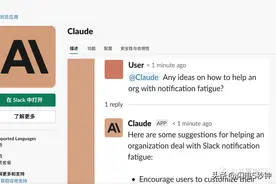 Claude插件——基于Slack平台的AI功能，和ChatGPT那个更适合你图片