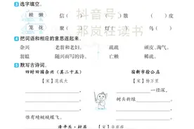 2023最新版四年级下册语文【一页夯实基础】，附答案图片